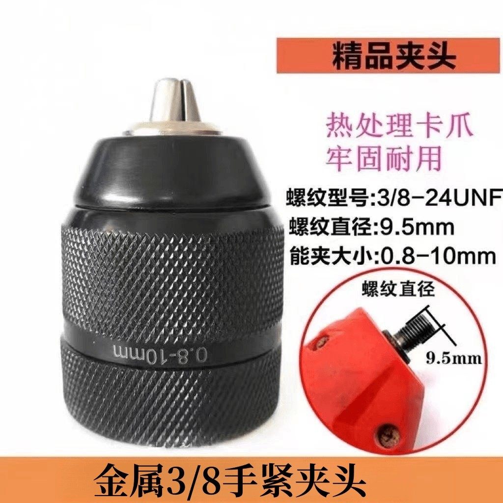 全金属款 0.8-10mm手紧自锁夹头手电钻螺纹夹头38-24UNF配件,五金/工具,其它电动工具,淘宝优惠券,粉丝福利购,淘宝优惠卷
