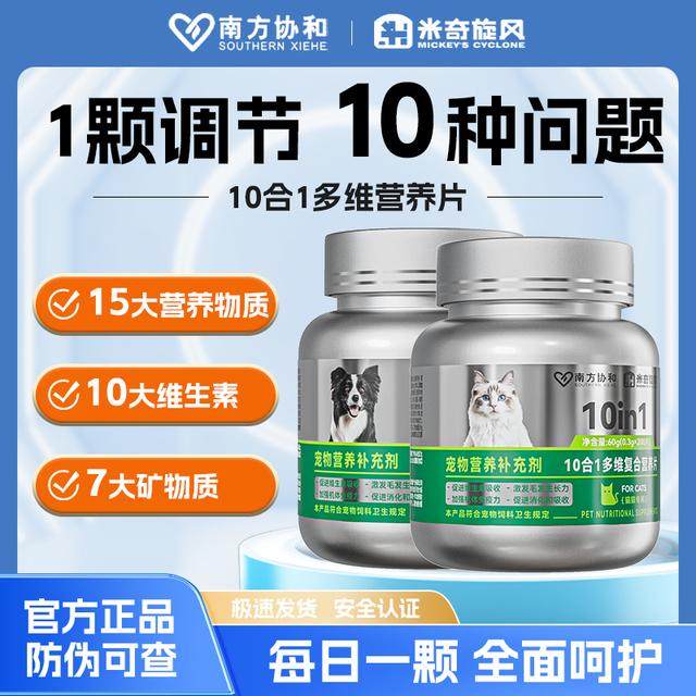 南方协和宠物营养补充剂 狗狗猫咪补充维生素均衡营养T1,宠物/宠物食品及用品,猫氨基酸/维生素/钙铁锌,淘宝优惠券,粉丝福利购,淘宝优惠卷
