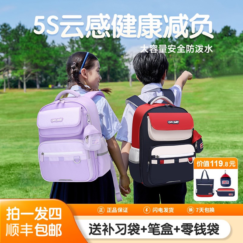 【阳光8点】1-6年级多巴胺5S减负大容量轻便小学生书包#22275
