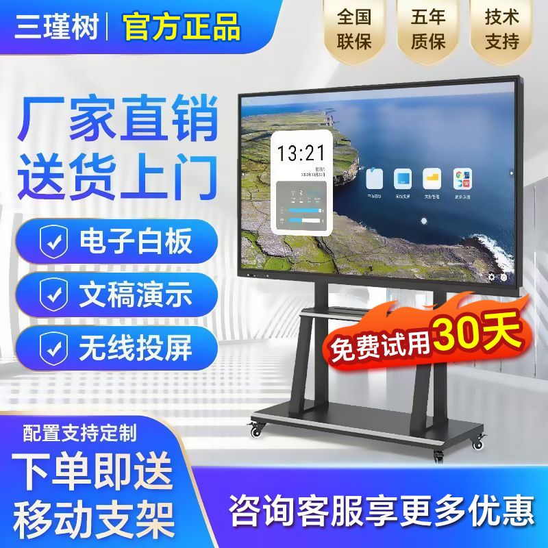 教学会议平板一体机4K触控屏电视多媒体智能触摸电子白板教育培训
