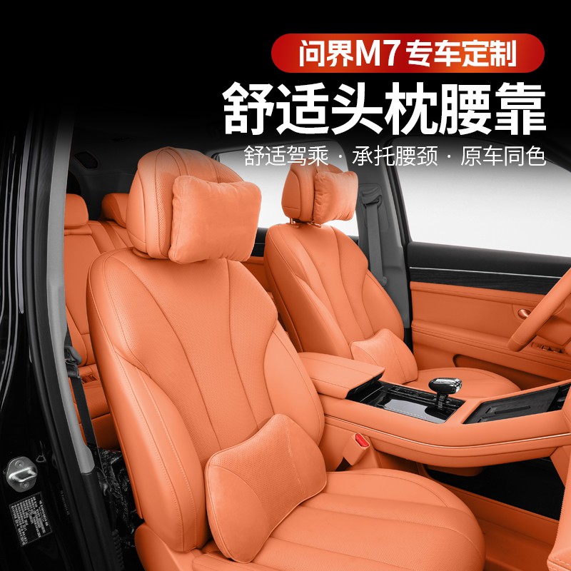 问界新M7Pro/ultra焕新版头枕头部护颈腰靠舒适柔软内饰汽车用品