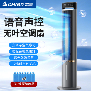 志高冷风扇空调扇塔扇家用冷气机移动塔扇制冷小型加湿水空调