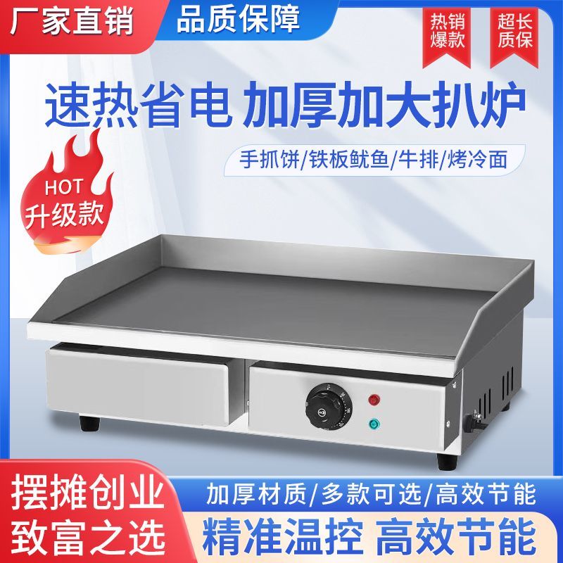 商用电扒炉镜面镀铬款铁板烧烤冷面葱抓饼摆摊机器铁板鱿鱼豆腐
