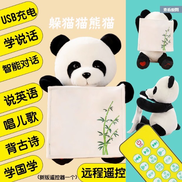婴幼儿躲猫猫遥控小熊猫哄娃早教玩具益智智能对话宝宝毛绒玩偶