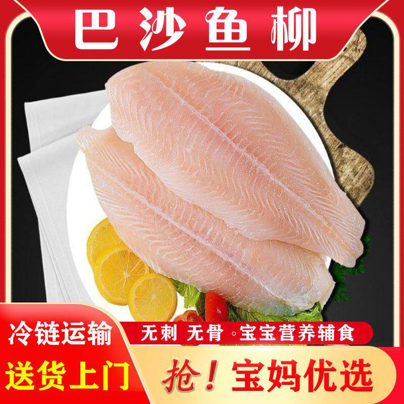 巴沙鱼龙利鱼片柳无骨无刺新鲜海鲜水产宝宝辅食酸菜鱼片食材