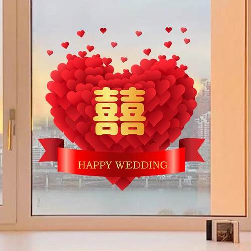 爱心喜字静电贴结婚男女方婚房卧室布置婚礼婚庆用品玻璃门窗装饰