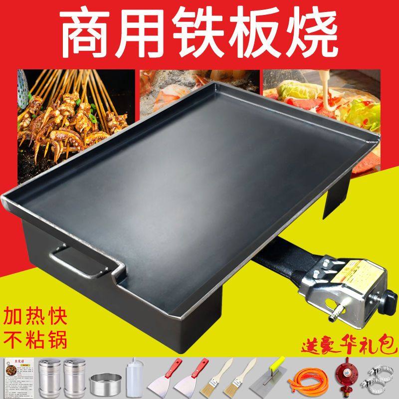 商用铁板鱿鱼专用铁板烧烤盘煎鸡蛋灌煎饼锅鸭肠烤冷麪豆腐摆摊设