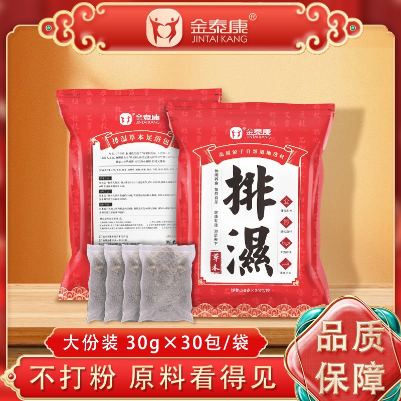 【金泰康】草本足浴包900g大袋 泡脚包洗脚包沐足沐浴瑶浴  LY001