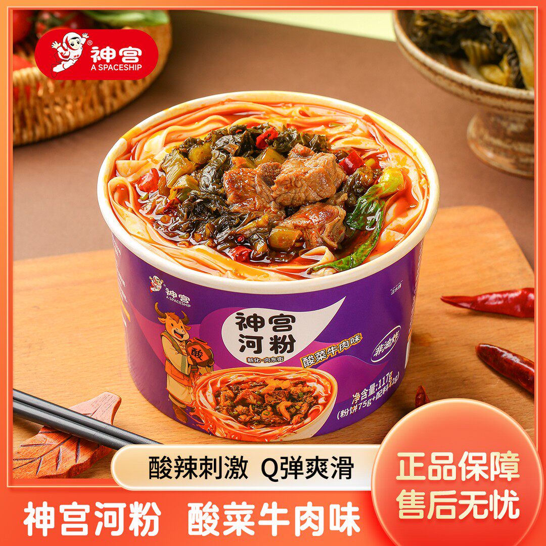 老坛酸菜神宫酸菜牛肉味河粉酸辣免煮6桶装河粉广东河粉