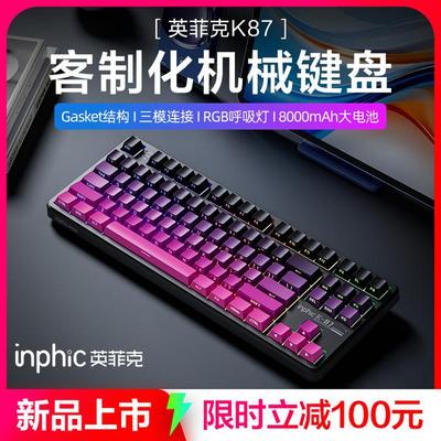 英菲克K87客制化机械键盘无线蓝牙三模电竞游戏专用办公侧刻键帽