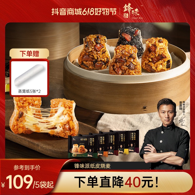 锋味派纸皮烧麦谢霆锋营养儿童早餐速食加热方便美食