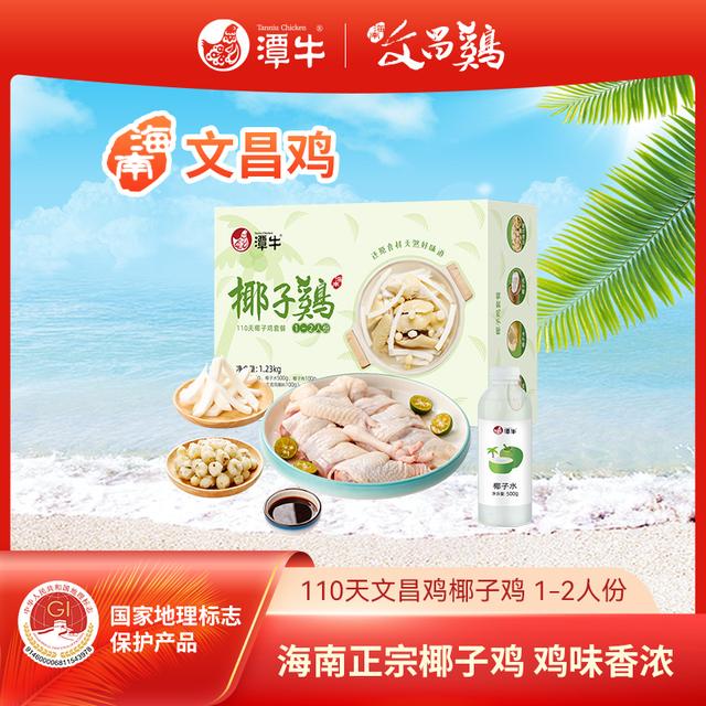 视频同款 潭牛文昌鸡椰子鸡1-2人/2-3人/3-4人份海南散养土鸡