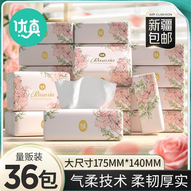 【新疆包邮直发】优真抽纸家用气垫抽取式面巾纸整箱卫生抽纸,洗护清洁剂/卫生巾/纸/香薰,保湿纸巾/乳霜纸/云柔巾,淘宝优惠券,粉丝福利购,淘宝优惠卷