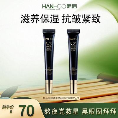 【2支装】韩后护肤黑蜂胶紧致淡纹眼霜保湿眼部