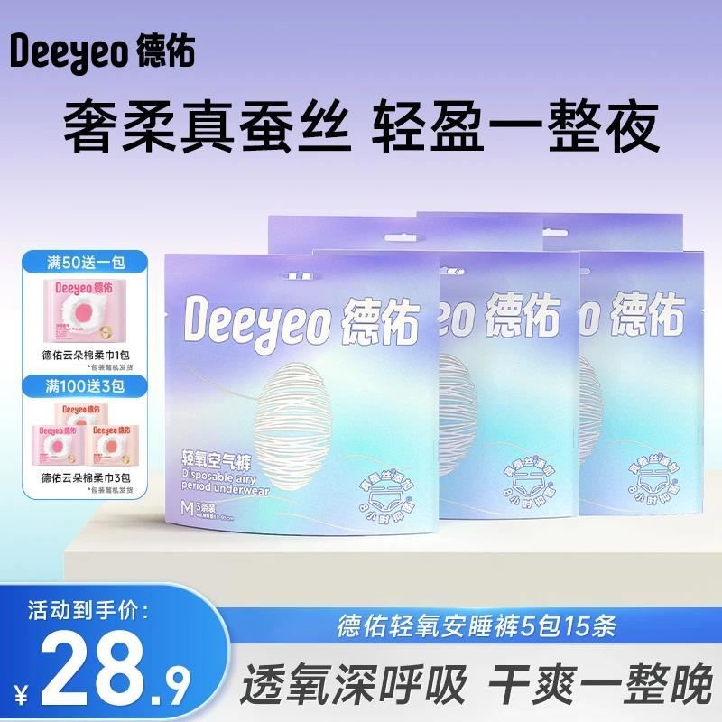 德佑桑蚕丝安睡裤15条5包防漏日夜用拉拉裤女经期用卫生巾安心裤