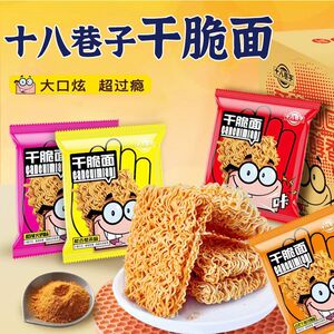 十八巷子干脆面爆香干吃面蟹黄火鸡面味掌心脆休闲解馋零食小吃