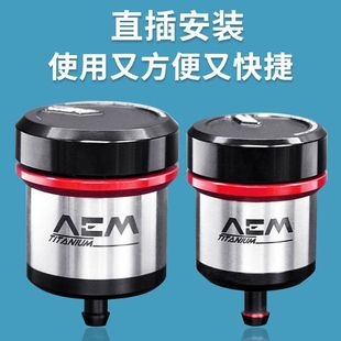 AEM油杯一体式钛合金适用布雷博rcs/cc/cnc直推上泵刹车aem油壶