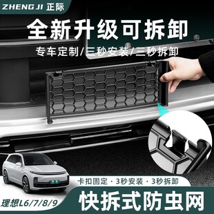 改装 MEGA专用防虫网保护配件三段式 可拆卸 卡扣式 理想L6