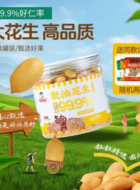 花生姑娘[送两包试吃]脱油花生310g罐装五香香辣花生炒货下酒零食