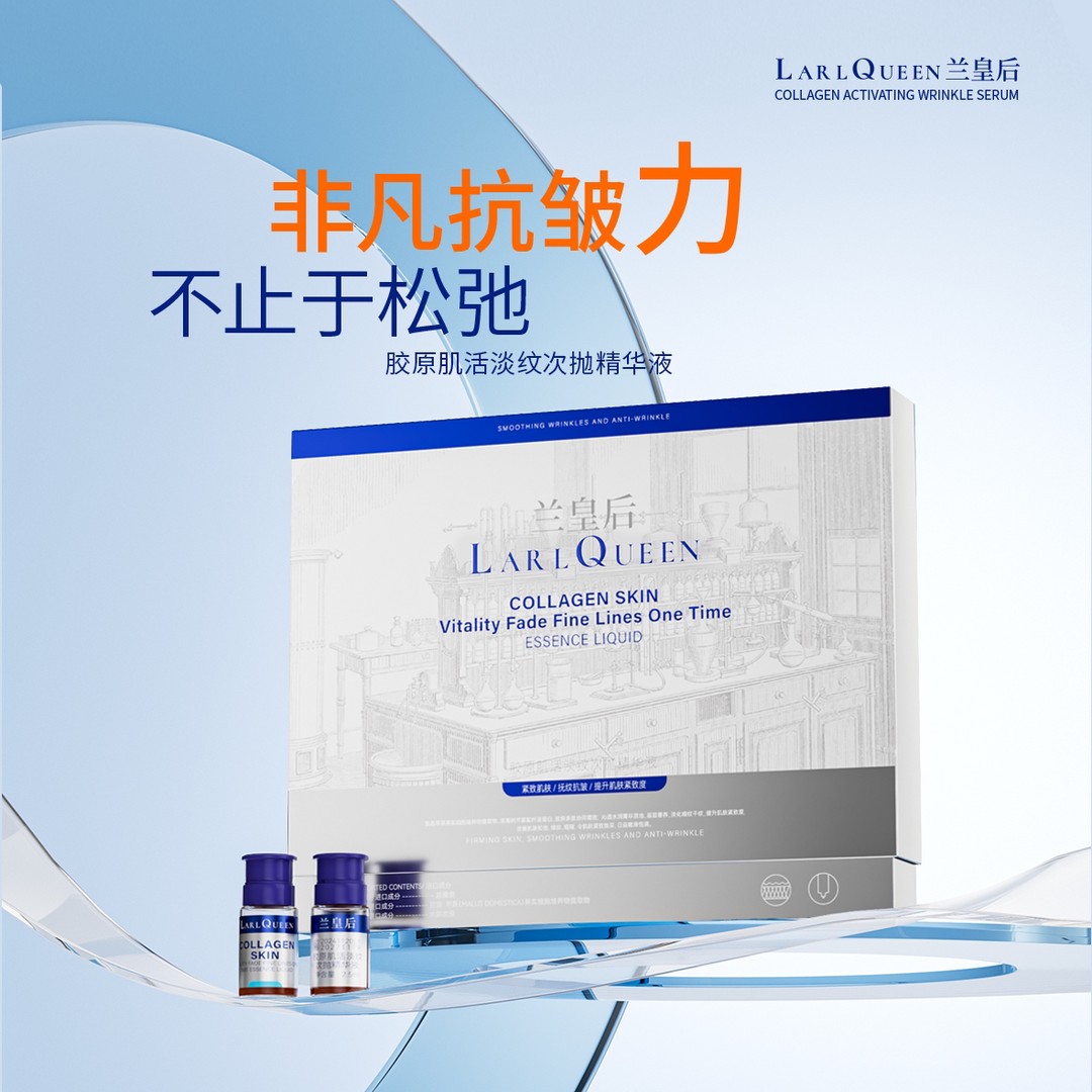 细胞加速剂兰皇后胶原肌活淡纹次抛精华液1深度抗衰/深度抗老