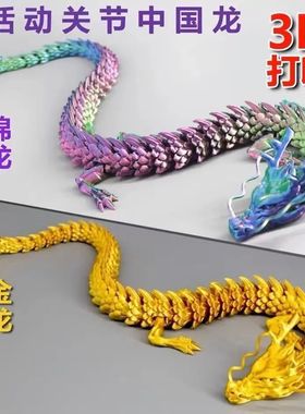 多关节可动骨龙打印中国摆件造景神龙工艺品鱼缸关节活动创意玩具