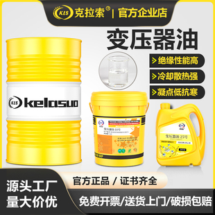 变压器油10号25号45号高压电力冷却油散热绝缘润滑油16L200L 包邮