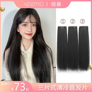 【倾慕】三片式长直发假发片轻薄款无痕接发女仿真贴片隐形接发片