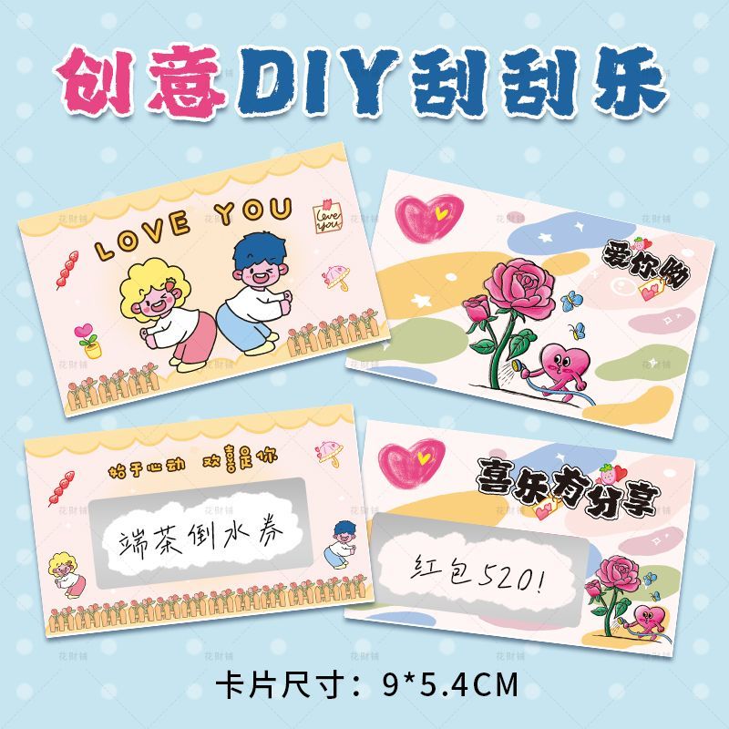 情侣必玩卡牌创意情侣刮刮卡定制恋爱刮刮乐卡片互动游戏自制生日
