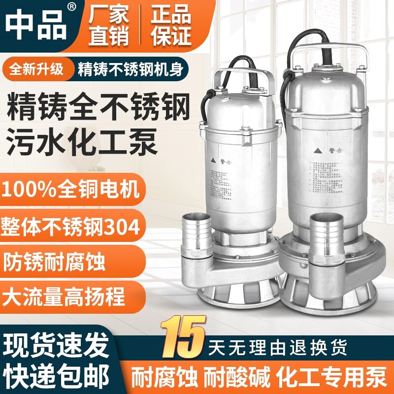 国标不锈钢污水泵防腐水泵耐酸碱潜水泵304不锈钢潜水泵耐高温