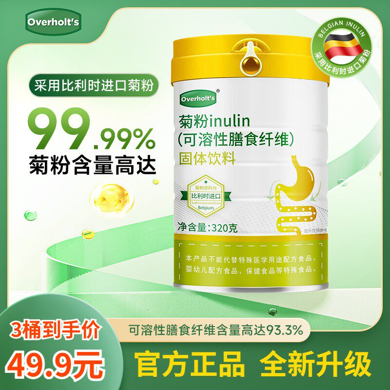 三桶到手菊粉可溶性高膳食纤维益生元比利时菊苣植物提取320g桶