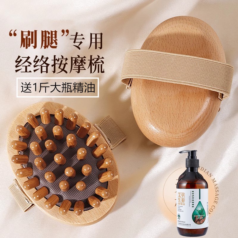 送1斤精油刷腿专用全身通用带脉疏通经络按摩梳揉肚子腹部