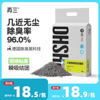 再三三重除臭混合天然猫砂豆腐膨润土混合砂除臭猫砂低粉尘颗粒