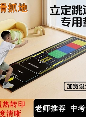 家居立定跳远测试专用跳远家用运动垫体育中考室内清仓隔音垫橡胶