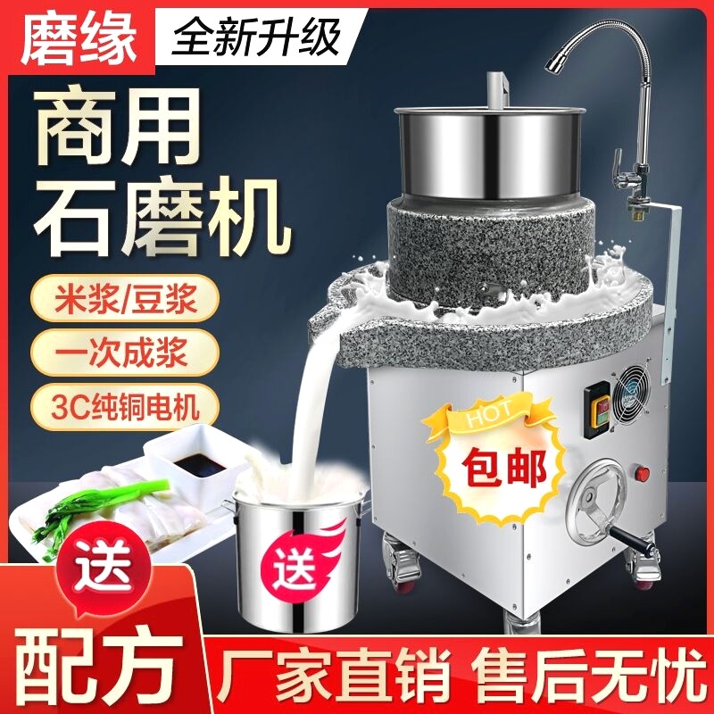磨缘石磨肠粉机商用电动磨浆机全自动米浆机大型石磨豆浆机豆花