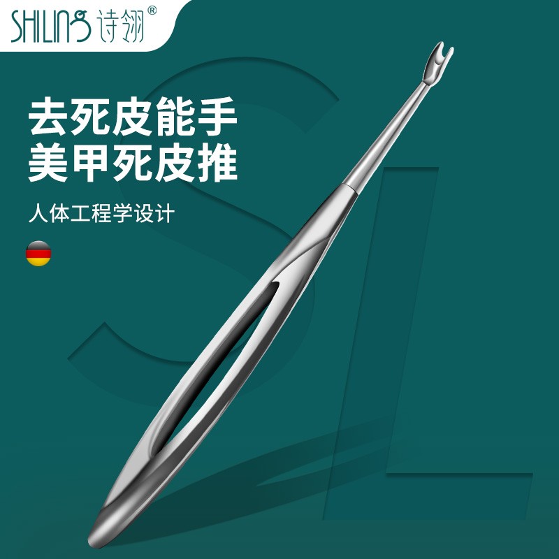 诗翎死皮叉铲修指甲倒刺去手指死皮美甲专用工具神器不锈钢死皮推