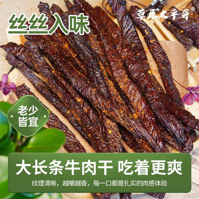 草原太平哥 大长条风干牛肉干手撕牛肉干内蒙古特产独立装零食