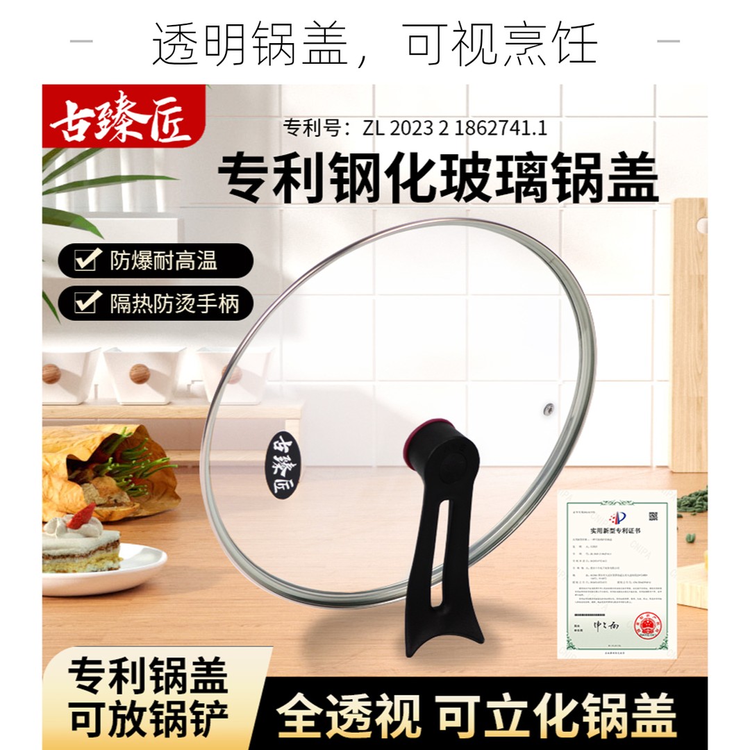 古臻匠钢化防爆玻璃锅盖通用炒菜锅盖子图片