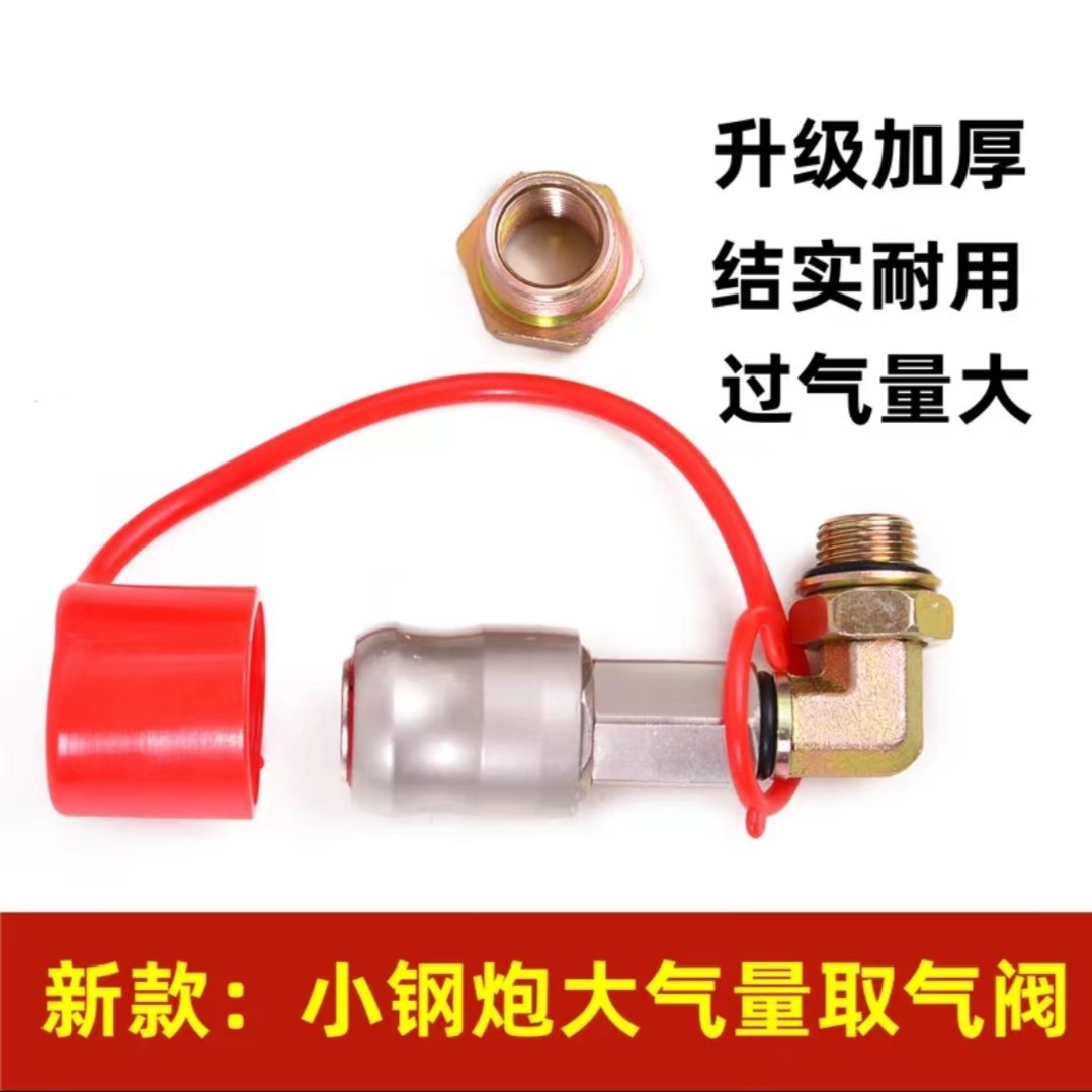 货车高压储气筒取气阀大气量气瓶取气快接头淋水喷头