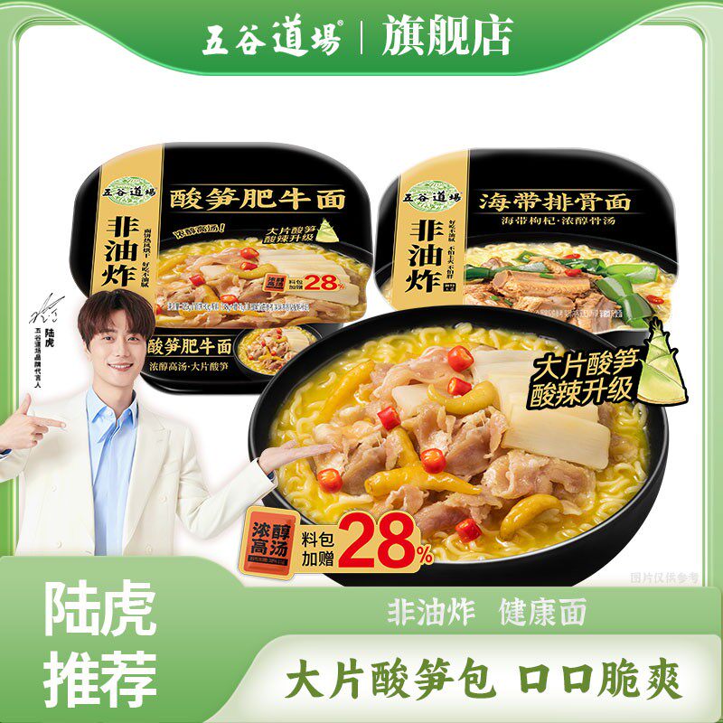 主播推荐五谷道场黑金系列碗装多口味非油炸美味食用健康方便面