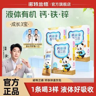 诺特兰德液体钙铁锌直饮包5条成长三宝补官方店非赖氨酸镁口服液