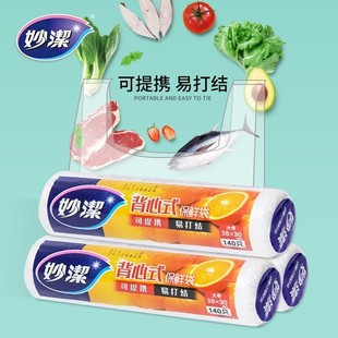 大号140只 妙洁点断背心式 保鲜袋食品级家用 2妙潔 中号200只