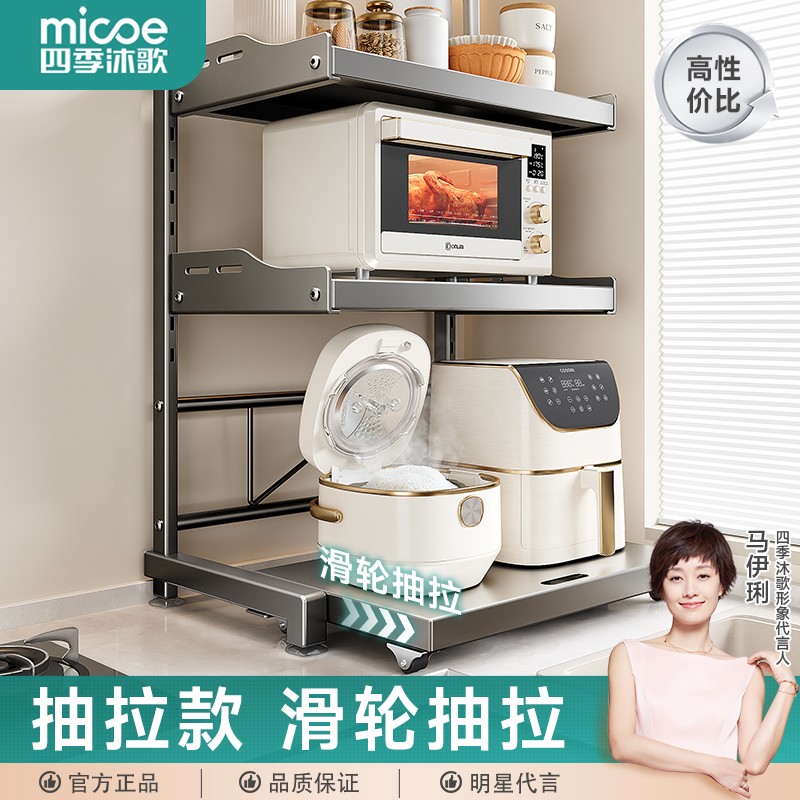 四季沐歌厨房收纳置物架台面微波炉电器架多功能多层抽拉整理架子