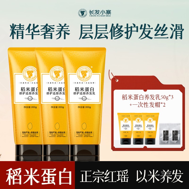 【618大促】长发小寨淘米蛋白养发乳-发质滋养顺滑护理头皮