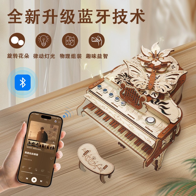 蓝牙律动钢琴音乐盒diy手工八音盒创意女友生日积木拼装礼物闺蜜