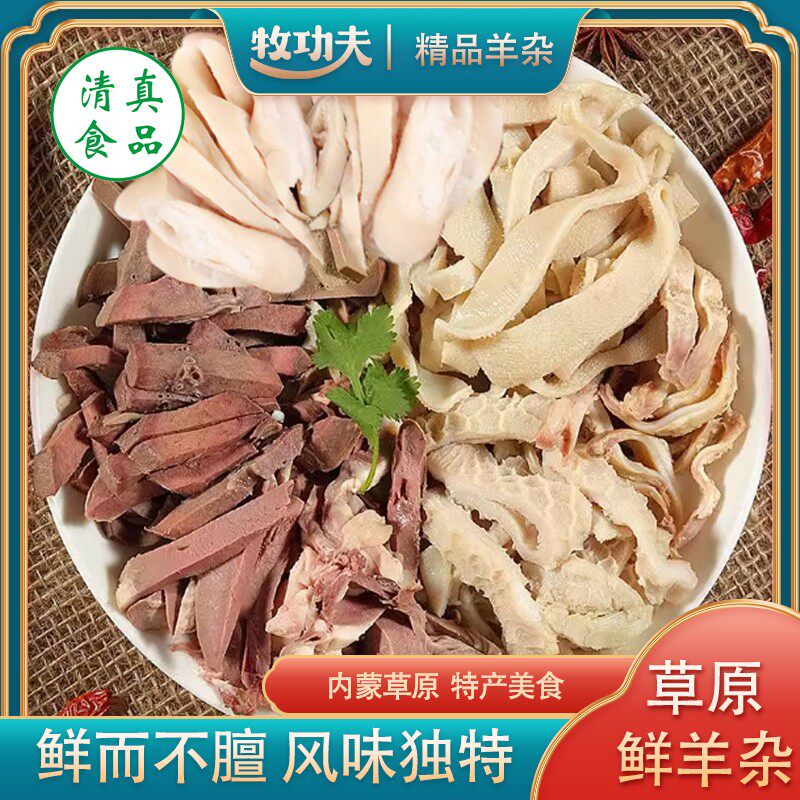 牧功夫 正宗内蒙精品羊杂无汤羊杂到手4袋 净重4斤七分熟