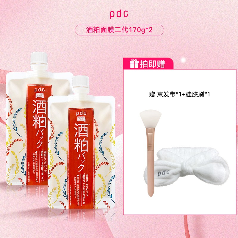 pdc碧迪皙酒粕涂抹面膜二代170g补水保湿