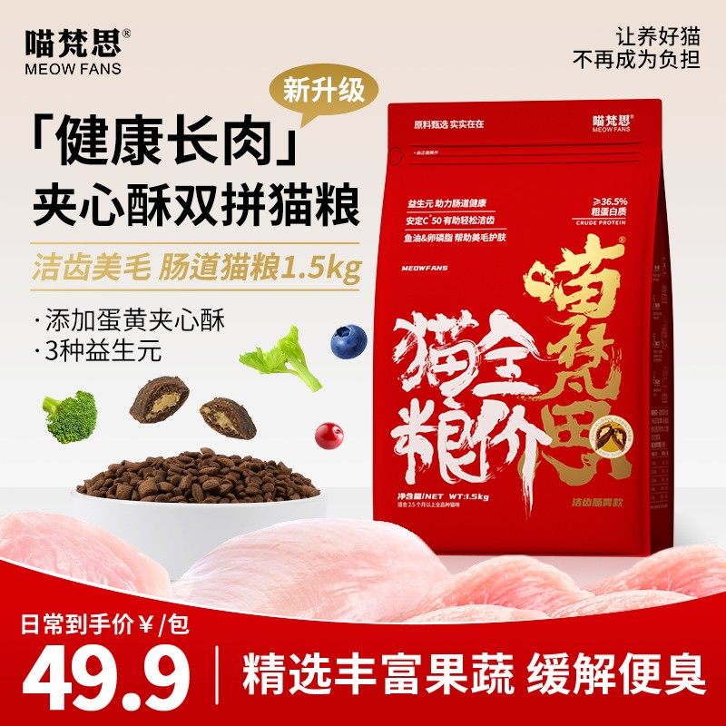 【升级不加价】喵梵思红袋子猫粮全价膳食纤维全阶段幼猫成猫粮3,宠物/宠物食品及用品,猫卵磷脂/鱼油/海藻粉,淘宝优惠券,粉丝福利购,淘宝优惠卷