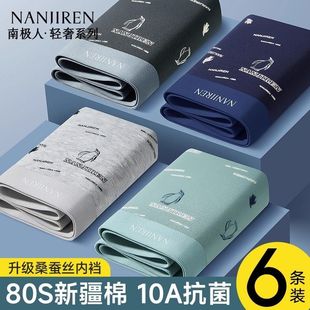 南极人男士内裤纯棉男款青少年男生四角裤平角短裤头抗菌2025新款