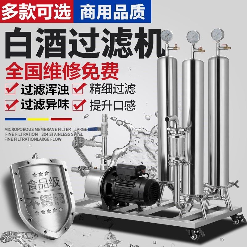 白酒过滤器商用自酿酒过滤机小型催陈机家用不锈钢滤酒器葡萄果酒