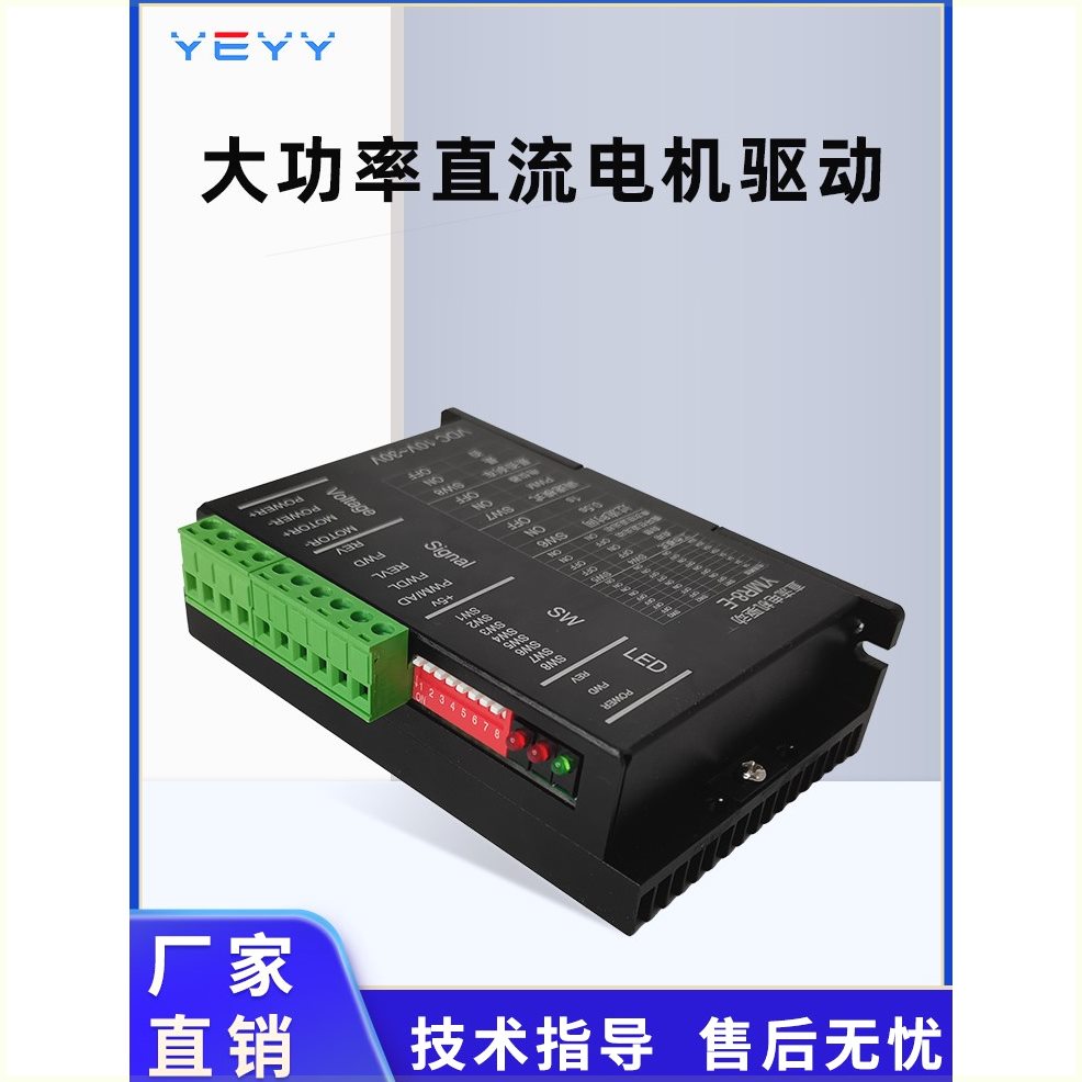可定制30A直流电机正反转驱动M模拟量马达调速控制器可接电位器PL